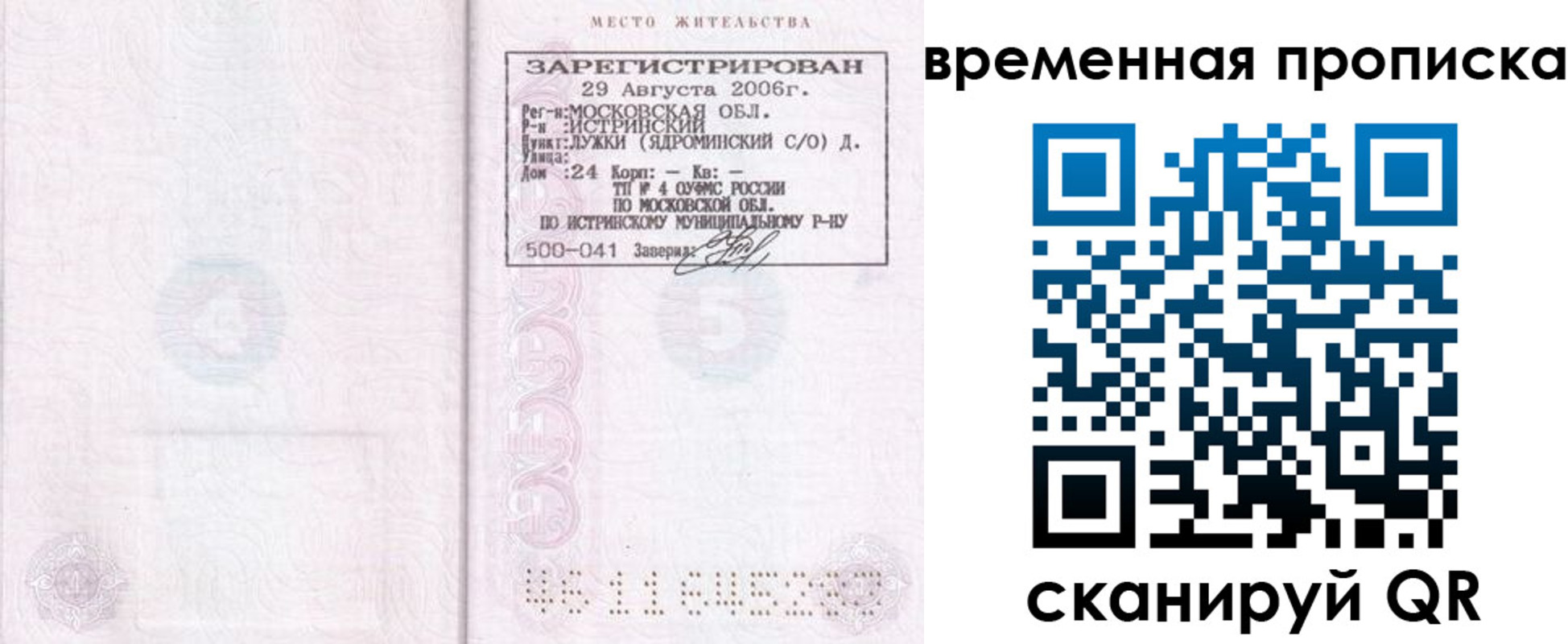 купить прописку в Инте