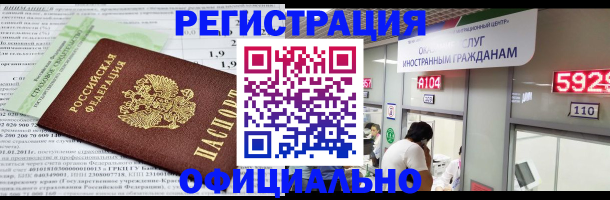 временная регистрация надежно в Инте