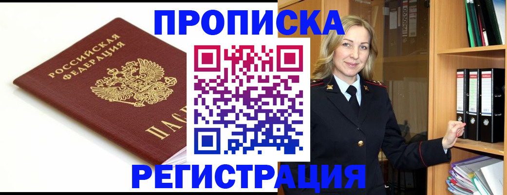 прописка ребенка в Инте