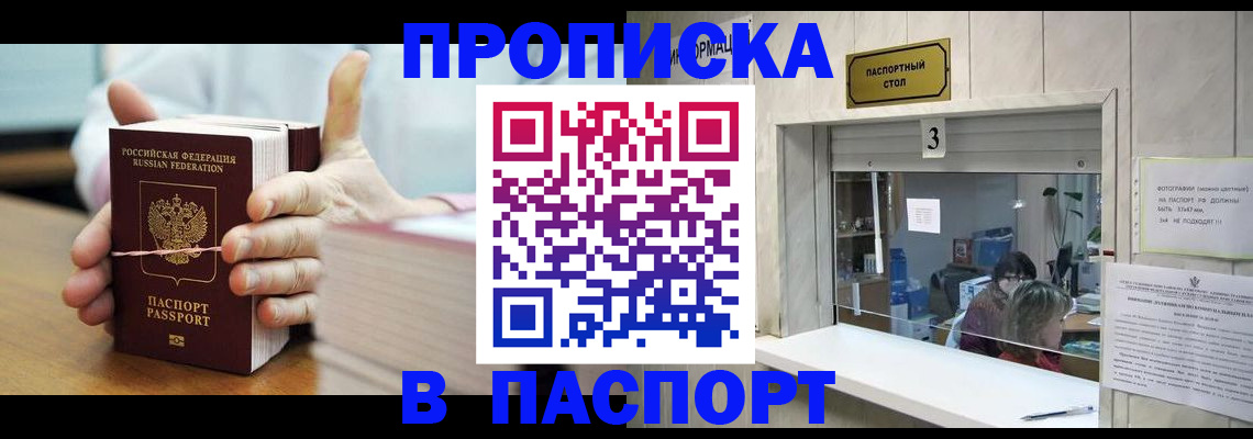 где прописаться в Инте