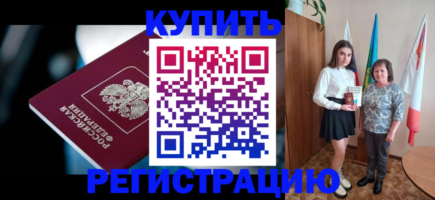 временная регистрация для всех в Инте