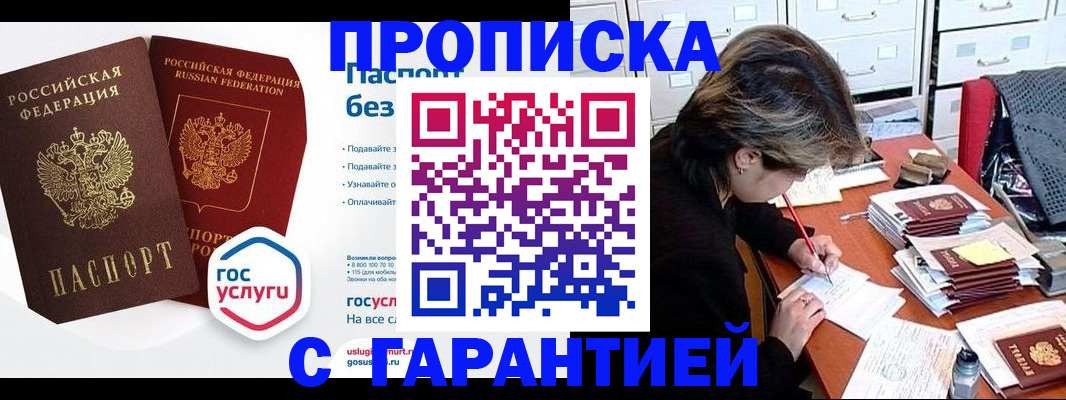прописка для школы в Инте